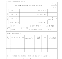 간이과세전환시 재고품 및 감가상각자산 신고서